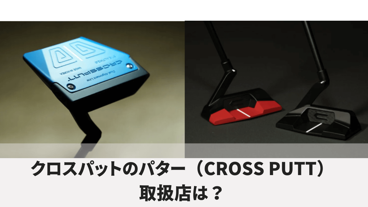 クロスパット販売店画像